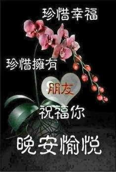 晚安圖